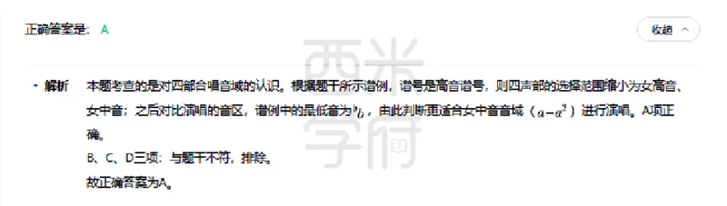 23年下-高中音乐真题-答案_教资_25下资料合集二_25下最新科三知识点汇编+思维导图-高中_04.音乐_02.历年真题