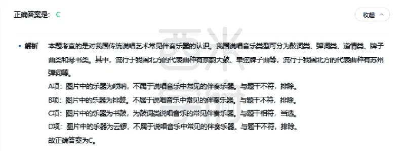 23年下-高中音乐真题-答案_教资_25下资料合集二_25下最新科三知识点汇编+思维导图-高中_04.音乐_02.历年真题