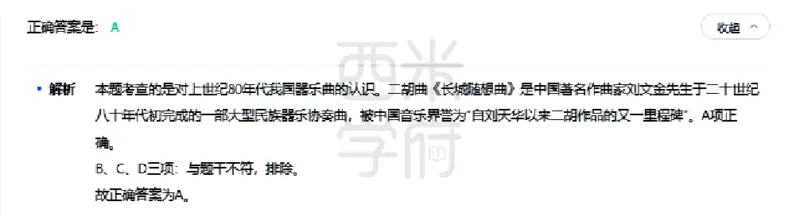 23年下-高中音乐真题-答案_教资_25下资料合集二_25下最新科三知识点汇编+思维导图-高中_04.音乐_02.历年真题