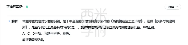23年下-高中音乐真题-答案_教资_25下资料合集二_25下最新科三知识点汇编+思维导图-高中_04.音乐_02.历年真题
