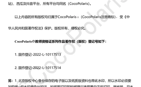 0126上中小学科一CocoPolarisの综合素质学习讲义(1)(1)_教资_2026coco教资笔试资料_26上中小学通用科一CocoPolarisの综合素质笔记