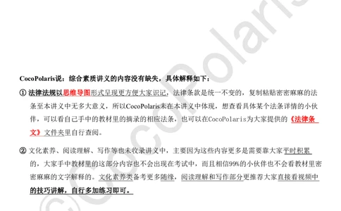 0126上中小学科一CocoPolarisの综合素质学习讲义(1)(1)_教资_2026coco教资笔试资料_26上中小学通用科一CocoPolarisの综合素质笔记