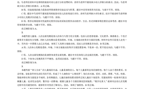 101综合素质（幼儿园）2022年上半年@真题卷_参考答案及解析_教资_33教资笔试历年真题汇总（科一+科二+科三）_教资笔试-历年真题丨2012年-2025年笔试科目一、科目二真题汇总