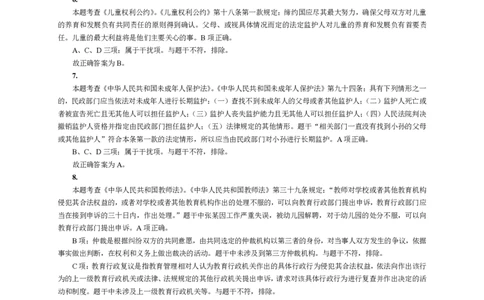 101综合素质（幼儿园）2022年上半年@真题卷_参考答案及解析_教资_33教资笔试历年真题汇总（科一+科二+科三）_教资笔试-历年真题丨2012年-2025年笔试科目一、科目二真题汇总