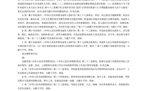 101综合素质（幼儿园）2022年上半年@真题卷_参考答案及解析_教资_33教资笔试历年真题汇总（科一+科二+科三）_教资笔试-历年真题丨2012年-2025年笔试科目一、科目二真题汇总