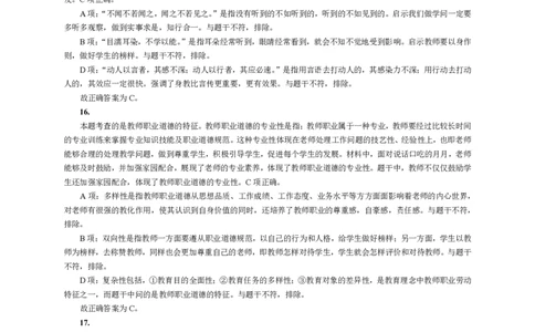 101综合素质（幼儿园）2022年上半年@真题卷_参考答案及解析_教资_33教资笔试历年真题汇总（科一+科二+科三）_教资笔试-历年真题丨2012年-2025年笔试科目一、科目二真题汇总