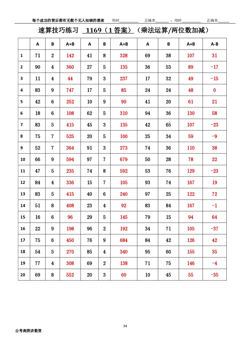 新速算1163-1172（答案版）_2026考公资料_超格合集_数资高照合集_速算高照抖音速算直播课_速算每日打卡题