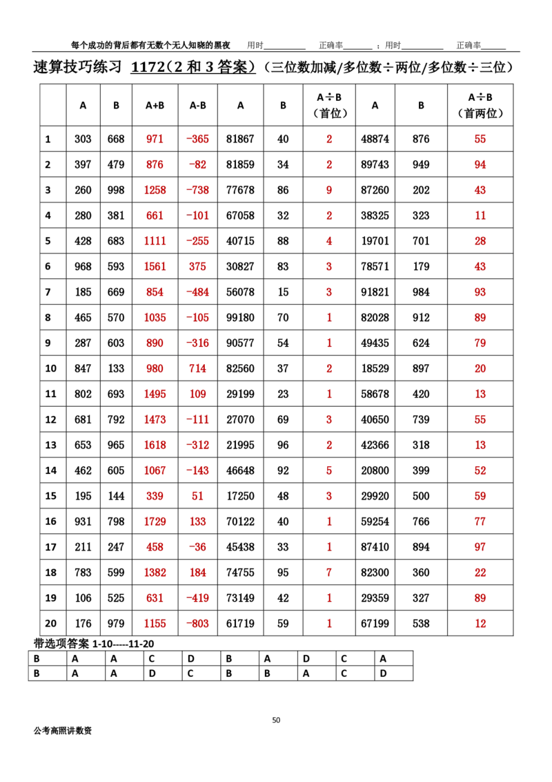 新速算1163-1172（答案版）_2026考公资料_超格合集_数资高照合集_速算高照抖音速算直播课_速算每日打卡题