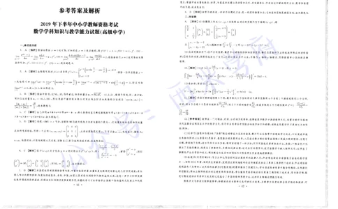 16年上-19年下-高中数学真题-答案_教资_25下资料合集二_25下最新科三知识点汇编+思维导图-高中_08.数学_02.历年真题