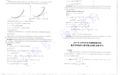 16年上-19年下-高中数学真题-答案_教资_25下资料合集二_25下最新科三知识点汇编+思维导图-高中_08.数学_02.历年真题