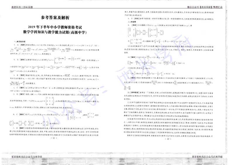 16年上-19年下-高中数学真题-答案_教资_25下资料合集二_25下最新科三知识点汇编+思维导图-高中_08.数学_02.历年真题