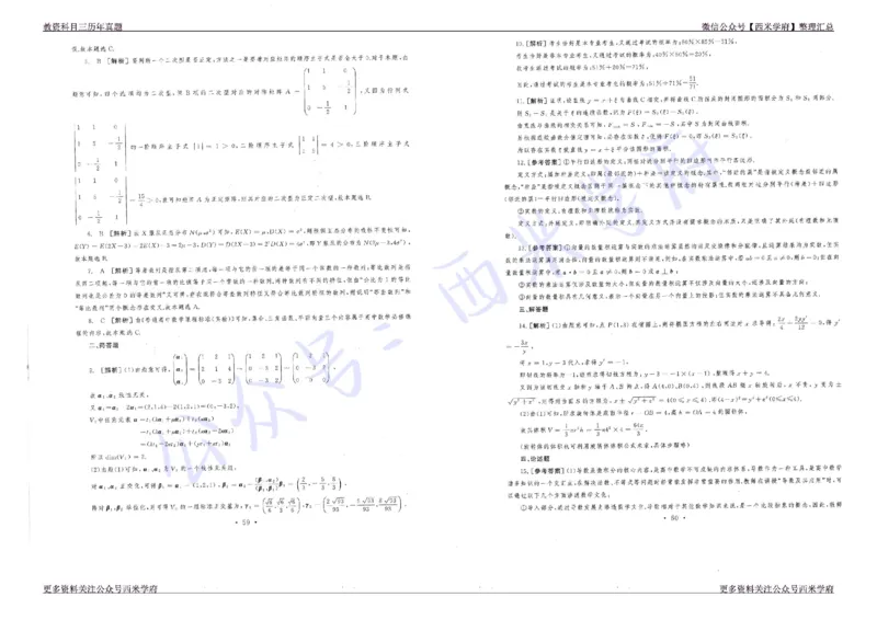 16年上-19年下-高中数学真题-答案_教资_25下资料合集二_25下最新科三知识点汇编+思维导图-高中_08.数学_02.历年真题