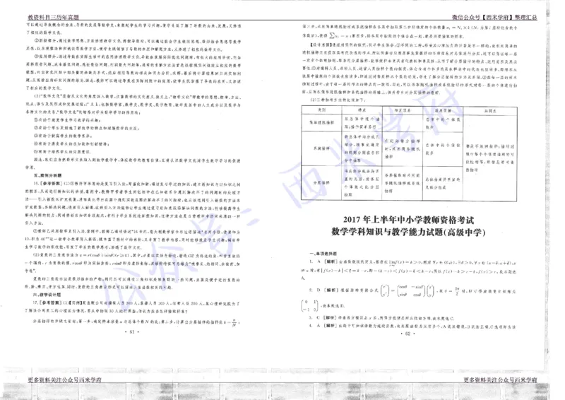 16年上-19年下-高中数学真题-答案_教资_25下资料合集二_25下最新科三知识点汇编+思维导图-高中_08.数学_02.历年真题