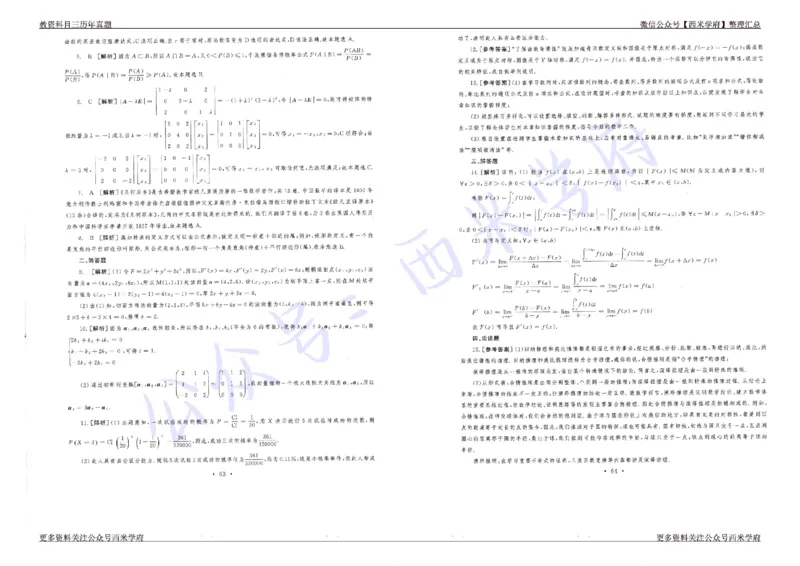 16年上-19年下-高中数学真题-答案_教资_25下资料合集二_25下最新科三知识点汇编+思维导图-高中_08.数学_02.历年真题
