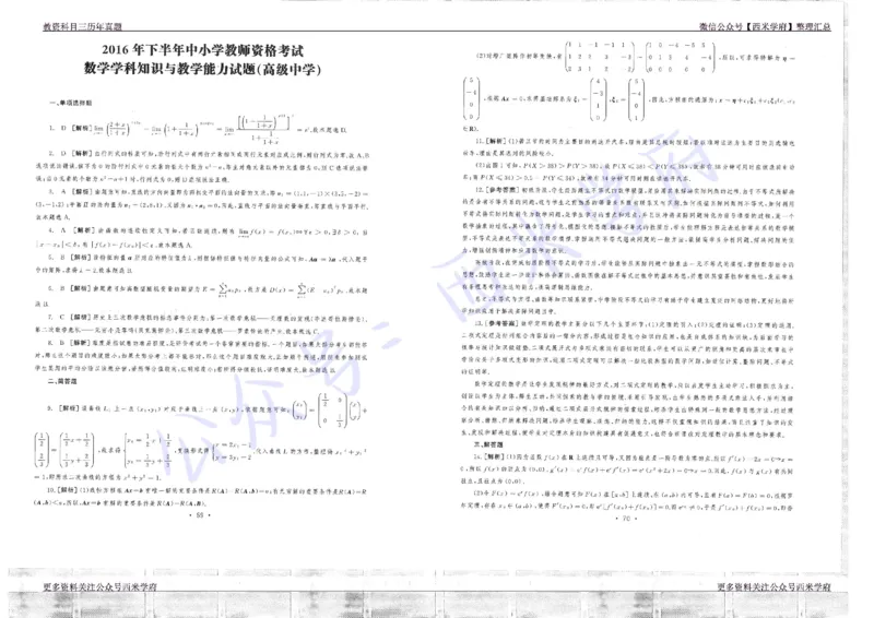 16年上-19年下-高中数学真题-答案_教资_25下资料合集二_25下最新科三知识点汇编+思维导图-高中_08.数学_02.历年真题