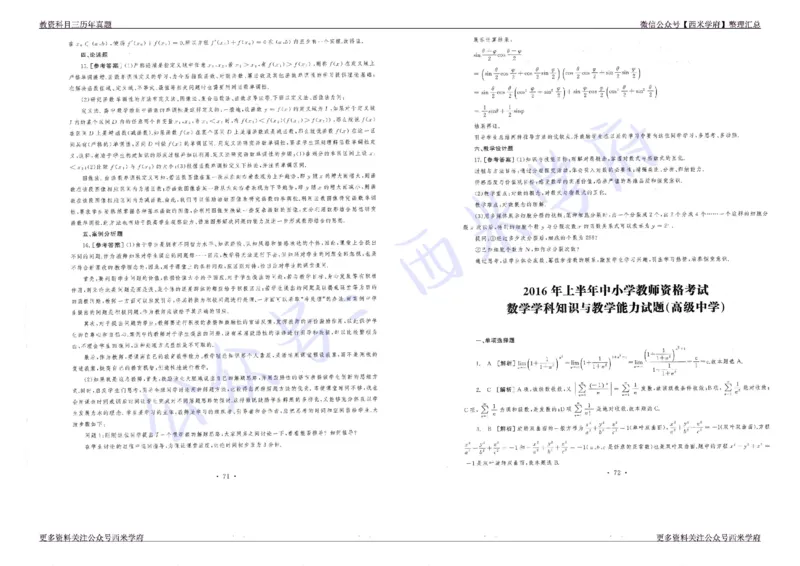 16年上-19年下-高中数学真题-答案_教资_25下资料合集二_25下最新科三知识点汇编+思维导图-高中_08.数学_02.历年真题