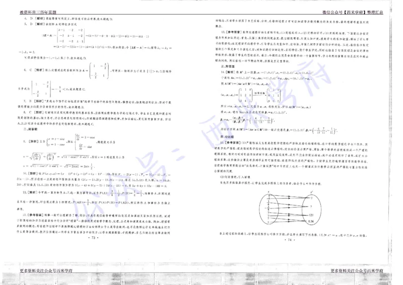 16年上-19年下-高中数学真题-答案_教资_25下资料合集二_25下最新科三知识点汇编+思维导图-高中_08.数学_02.历年真题