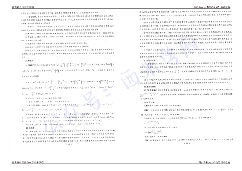 16年上-19年下-高中数学真题-答案_教资_25下资料合集二_25下最新科三知识点汇编+思维导图-高中_08.数学_02.历年真题