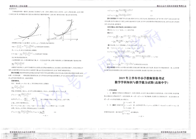 16年上-19年下-高中数学真题-答案_教资_25下资料合集二_25下最新科三知识点汇编+思维导图-高中_08.数学_02.历年真题