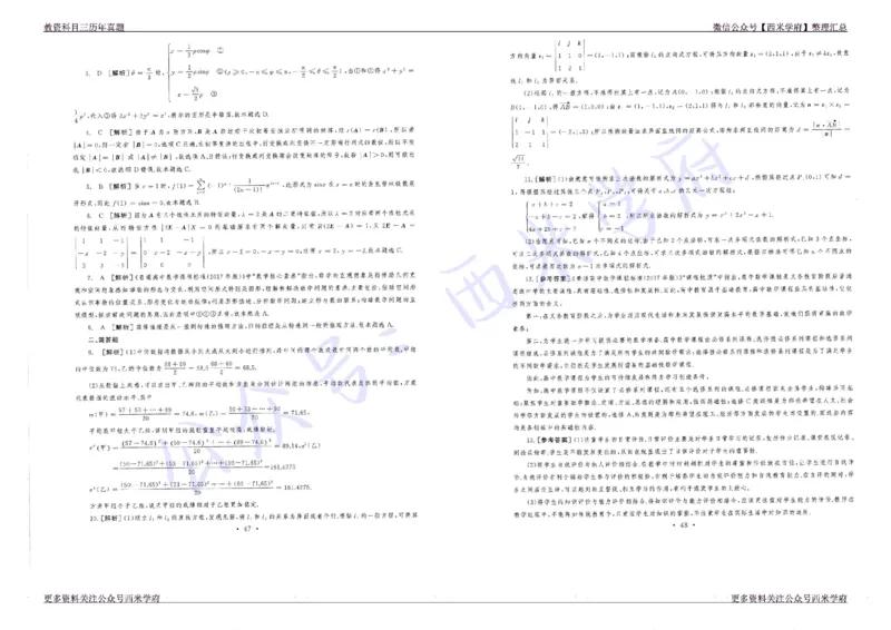 16年上-19年下-高中数学真题-答案_教资_25下资料合集二_25下最新科三知识点汇编+思维导图-高中_08.数学_02.历年真题