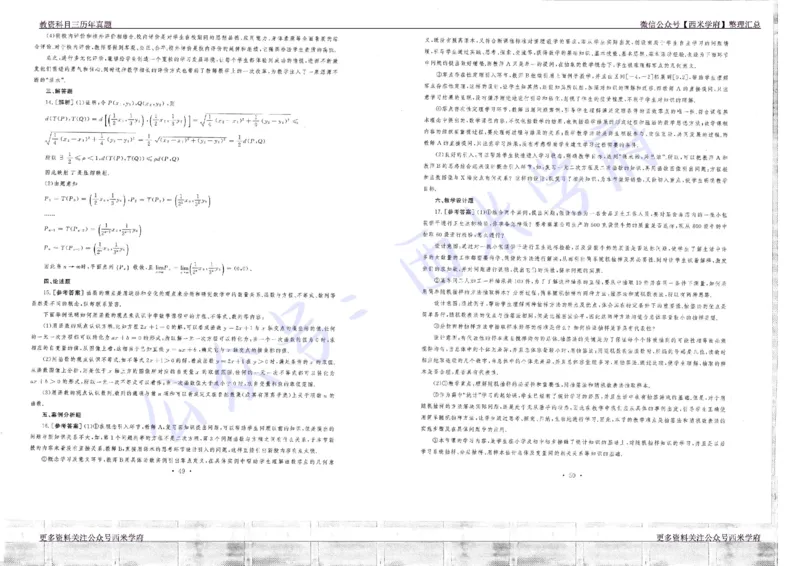 16年上-19年下-高中数学真题-答案_教资_25下资料合集二_25下最新科三知识点汇编+思维导图-高中_08.数学_02.历年真题