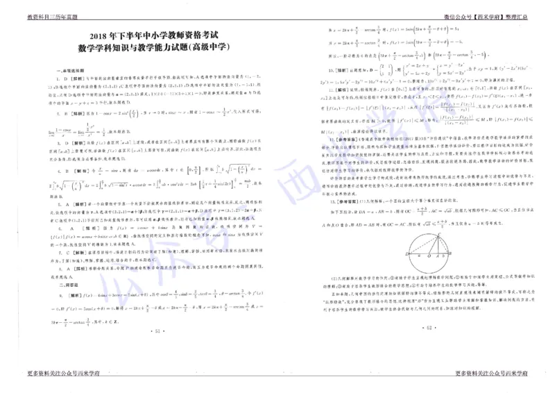 16年上-19年下-高中数学真题-答案_教资_25下资料合集二_25下最新科三知识点汇编+思维导图-高中_08.数学_02.历年真题
