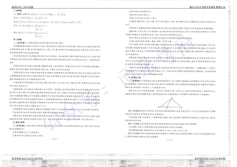 16年上-19年下-高中数学真题-答案_教资_25下资料合集二_25下最新科三知识点汇编+思维导图-高中_08.数学_02.历年真题
