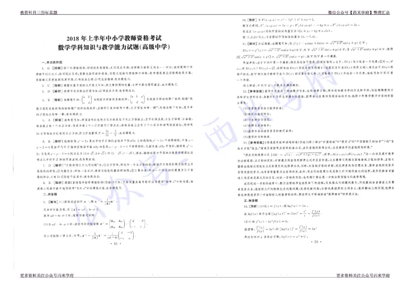 16年上-19年下-高中数学真题-答案_教资_25下资料合集二_25下最新科三知识点汇编+思维导图-高中_08.数学_02.历年真题