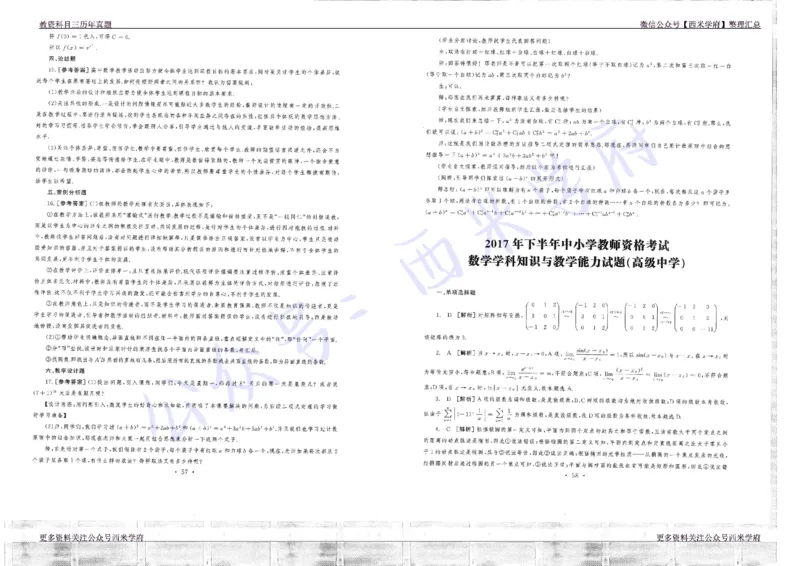 16年上-19年下-高中数学真题-答案_教资_25下资料合集二_25下最新科三知识点汇编+思维导图-高中_08.数学_02.历年真题