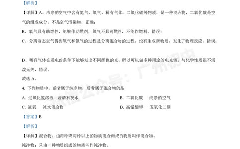 星执学校2024-2025学年九年级9月化学试题（答案解析）_广州九上月考+期中+期末+一模二模+中考真题_九上月考_初三上十月考