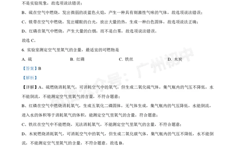 星执学校2024-2025学年九年级9月化学试题（答案解析）_广州九上月考+期中+期末+一模二模+中考真题_九上月考_初三上十月考