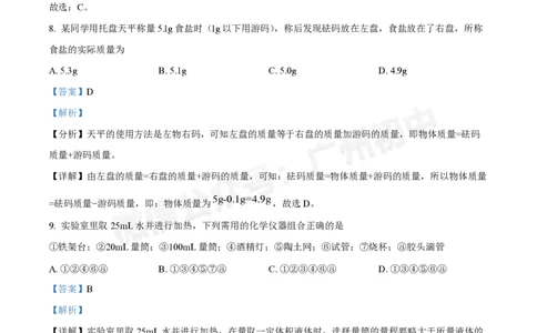 星执学校2024-2025学年九年级9月化学试题（答案解析）_广州九上月考+期中+期末+一模二模+中考真题_九上月考_初三上十月考