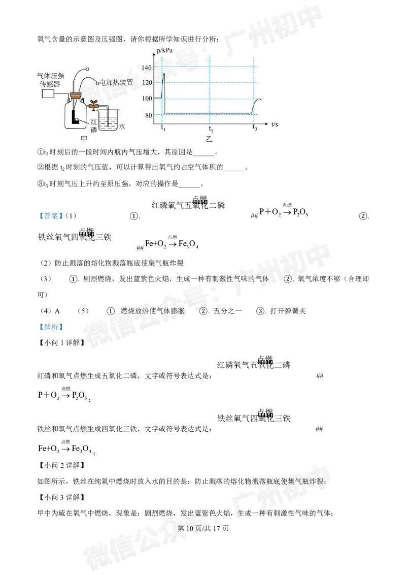 星执学校2024-2025学年九年级9月化学试题（答案解析）_广州九上月考+期中+期末+一模二模+中考真题_九上月考_初三上十月考