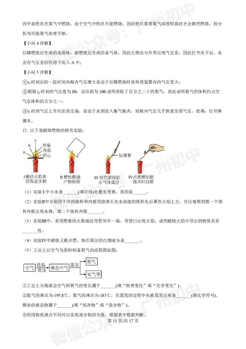 星执学校2024-2025学年九年级9月化学试题（答案解析）_广州九上月考+期中+期末+一模二模+中考真题_九上月考_初三上十月考