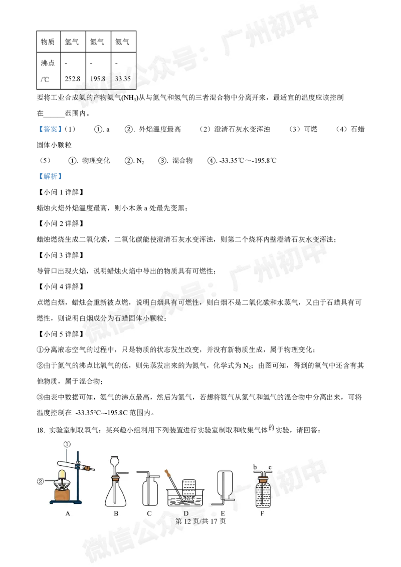 星执学校2024-2025学年九年级9月化学试题（答案解析）_广州九上月考+期中+期末+一模二模+中考真题_九上月考_初三上十月考