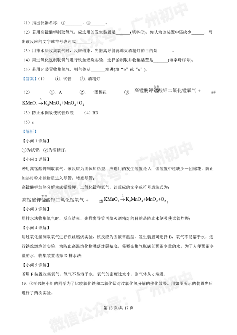 星执学校2024-2025学年九年级9月化学试题（答案解析）_广州九上月考+期中+期末+一模二模+中考真题_九上月考_初三上十月考
