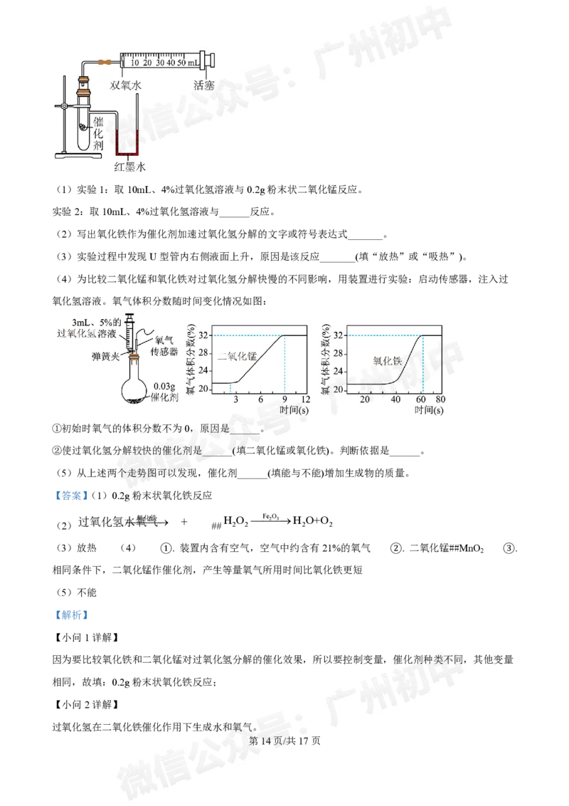 星执学校2024-2025学年九年级9月化学试题（答案解析）_广州九上月考+期中+期末+一模二模+中考真题_九上月考_初三上十月考