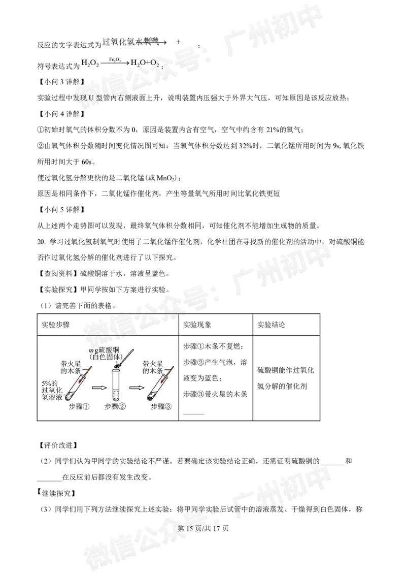 星执学校2024-2025学年九年级9月化学试题（答案解析）_广州九上月考+期中+期末+一模二模+中考真题_九上月考_初三上十月考