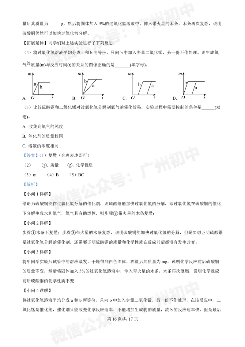 星执学校2024-2025学年九年级9月化学试题（答案解析）_广州九上月考+期中+期末+一模二模+中考真题_九上月考_初三上十月考