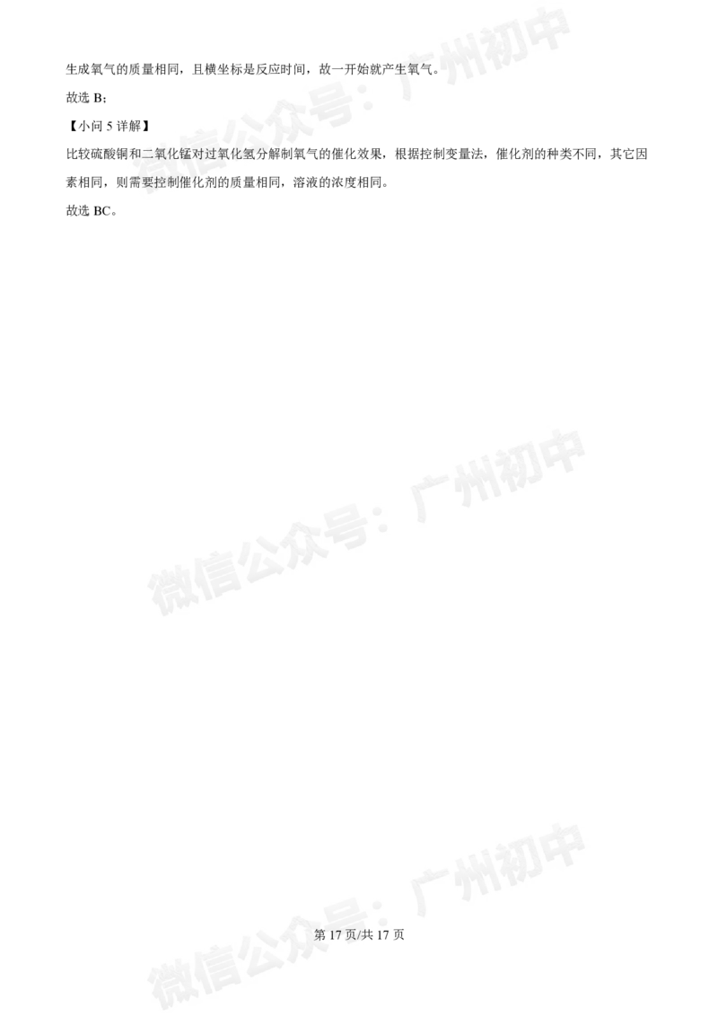 星执学校2024-2025学年九年级9月化学试题（答案解析）_广州九上月考+期中+期末+一模二模+中考真题_九上月考_初三上十月考