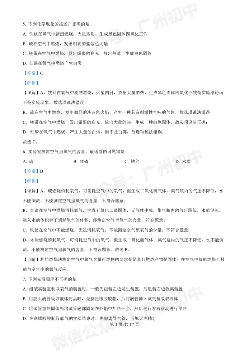 星执学校2024-2025学年九年级9月化学试题（答案解析）_广州九上月考+期中+期末+一模二模+中考真题_九上月考_初三上十月考