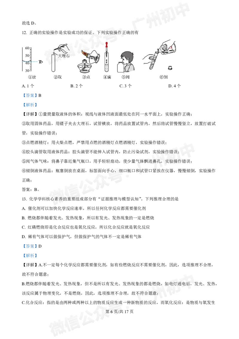 星执学校2024-2025学年九年级9月化学试题（答案解析）_广州九上月考+期中+期末+一模二模+中考真题_九上月考_初三上十月考