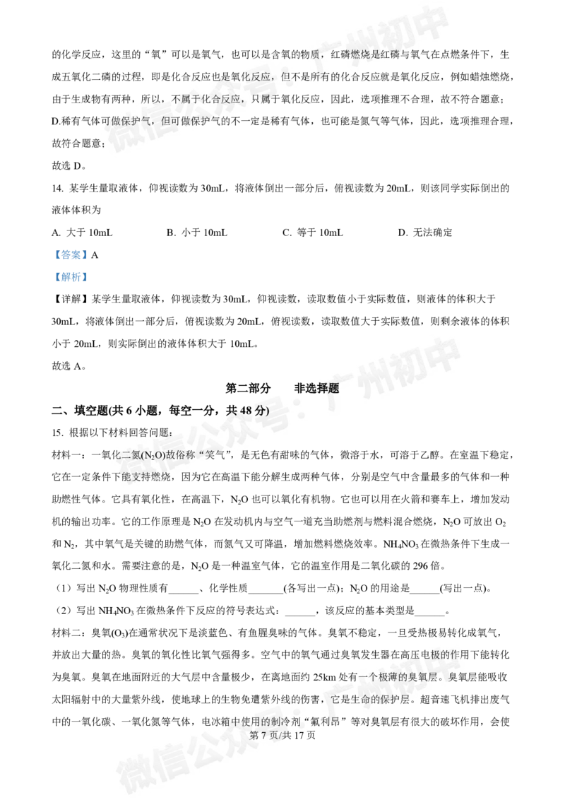 星执学校2024-2025学年九年级9月化学试题（答案解析）_广州九上月考+期中+期末+一模二模+中考真题_九上月考_初三上十月考