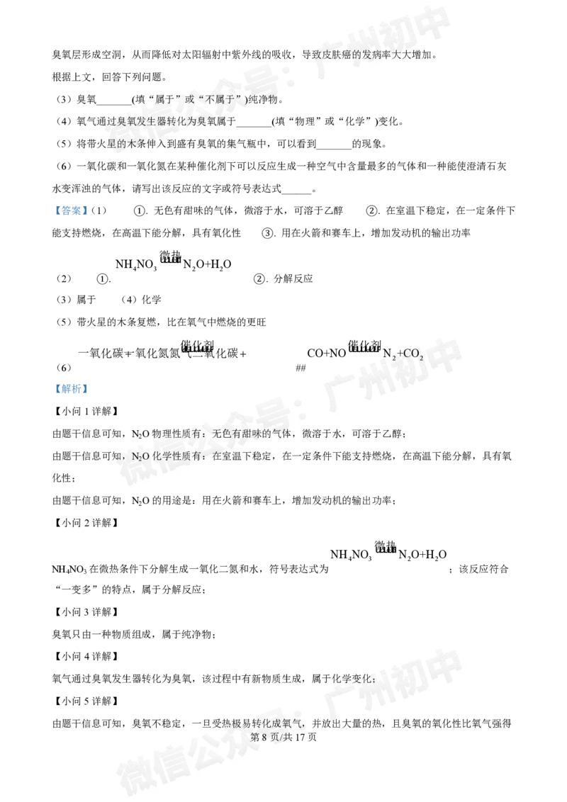 星执学校2024-2025学年九年级9月化学试题（答案解析）_广州九上月考+期中+期末+一模二模+中考真题_九上月考_初三上十月考