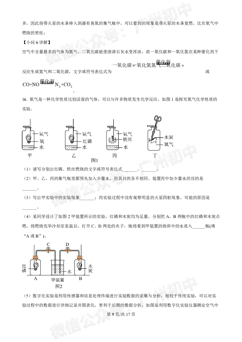 星执学校2024-2025学年九年级9月化学试题（答案解析）_广州九上月考+期中+期末+一模二模+中考真题_九上月考_初三上十月考