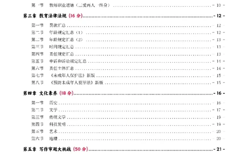 25下中学-综合素质二轮笔记(已优化)_教资_初高中2026教资_26上资料（持续更新）_01重点笔记（可平替教材建议打印）_25下的一二轮重点笔记