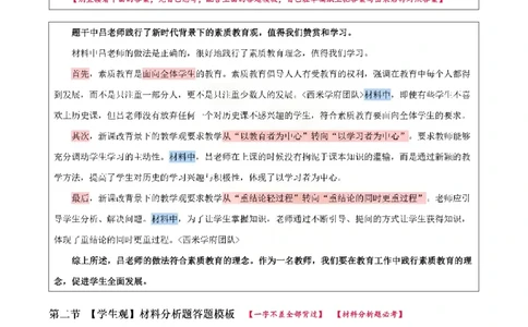 25下中学-综合素质二轮笔记(已优化)_教资_初高中2026教资_26上资料（持续更新）_01重点笔记（可平替教材建议打印）_25下的一二轮重点笔记