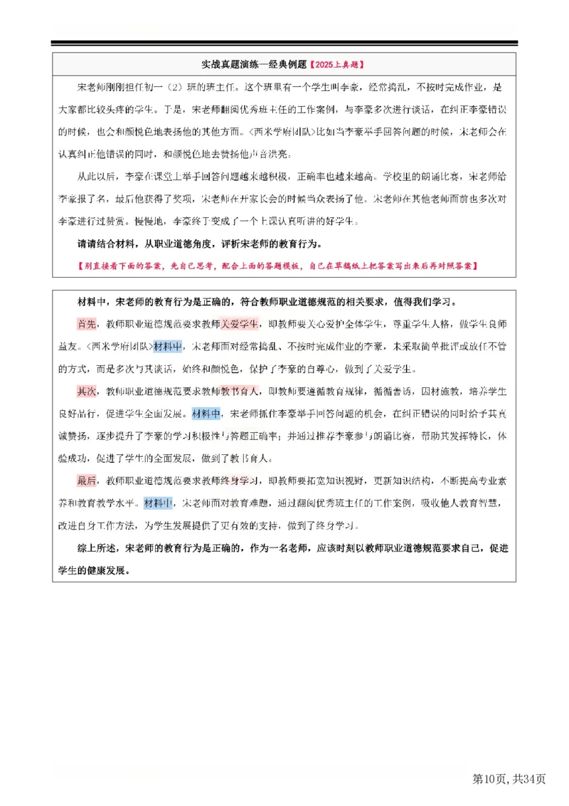 25下中学-综合素质二轮笔记(已优化)_教资_初高中2026教资_26上资料（持续更新）_01重点笔记（可平替教材建议打印）_25下的一二轮重点笔记