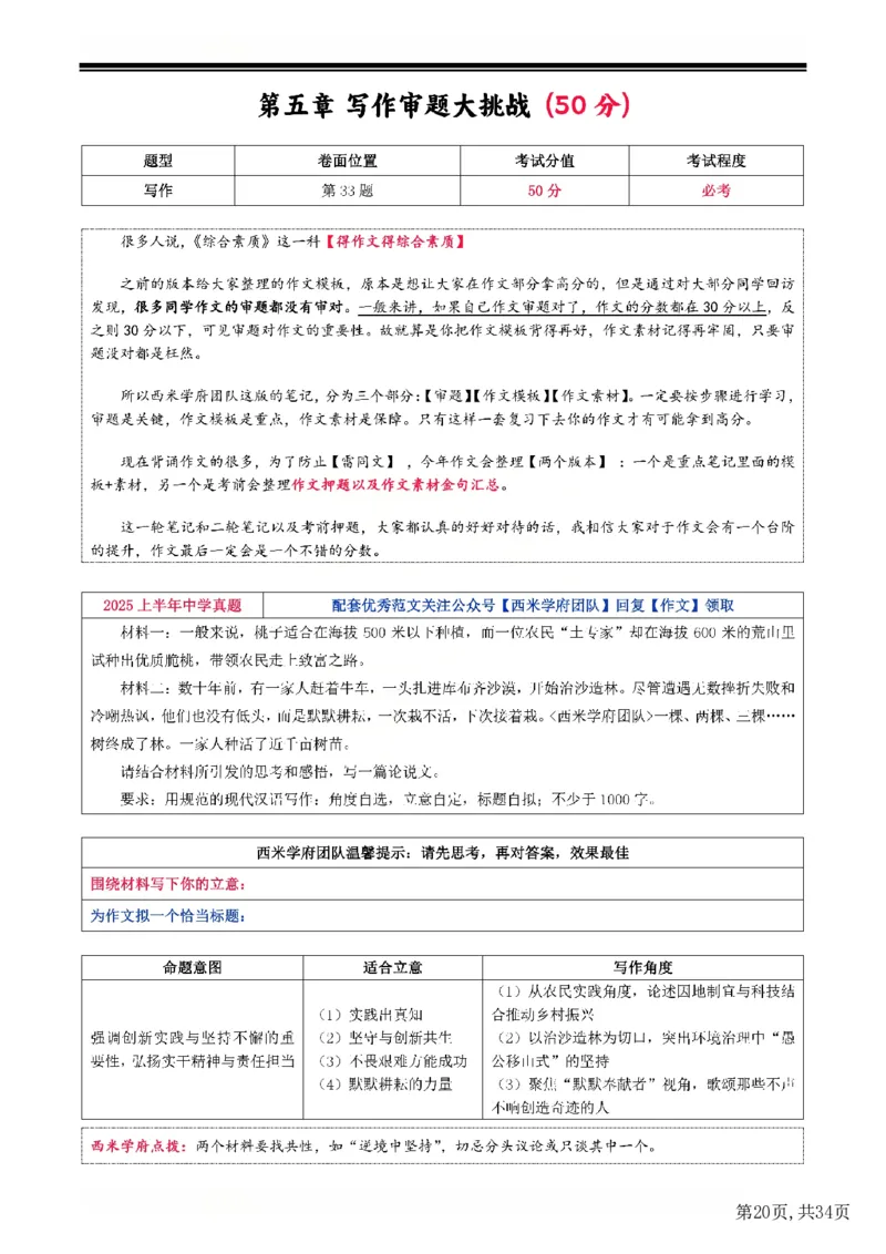 25下中学-综合素质二轮笔记(已优化)_教资_初高中2026教资_26上资料（持续更新）_01重点笔记（可平替教材建议打印）_25下的一二轮重点笔记