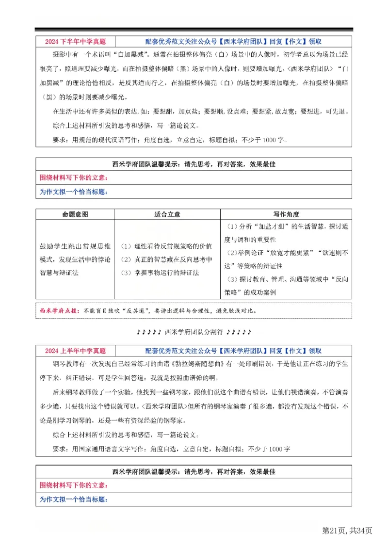 25下中学-综合素质二轮笔记(已优化)_教资_初高中2026教资_26上资料（持续更新）_01重点笔记（可平替教材建议打印）_25下的一二轮重点笔记